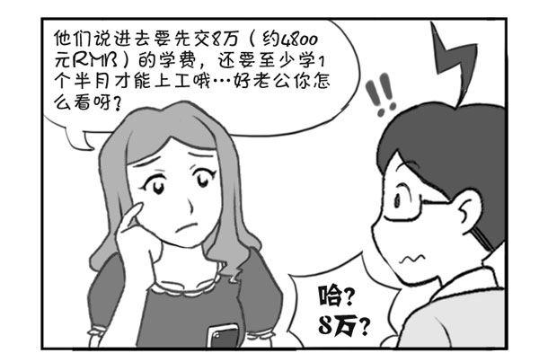 《日在日本》302 不敢试的工 第4页