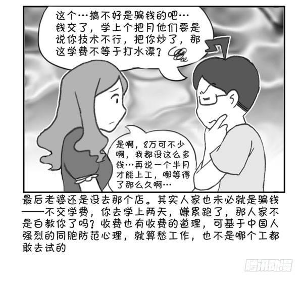 《日在日本》302 不敢试的工 第5页