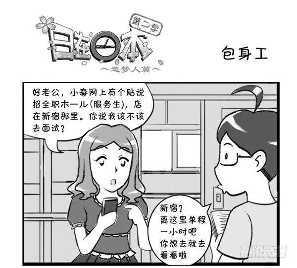 《日在日本》304 包身工 第1页