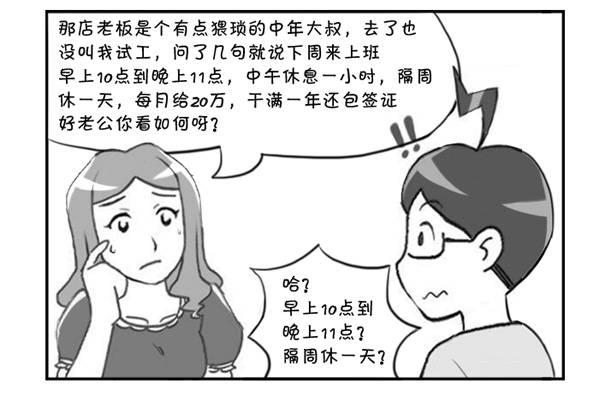 《日在日本》304 包身工 第3页