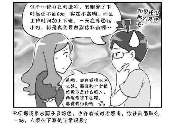 《日在日本》304 包身工 第5页