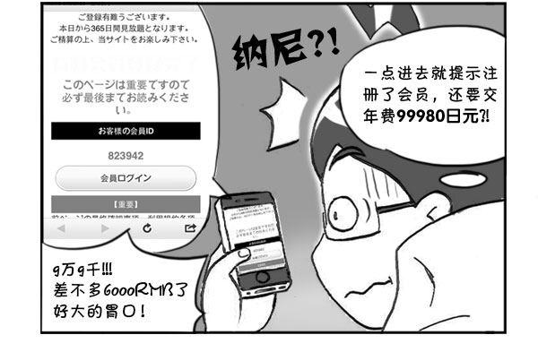 《日在日本》307 遭遇诈骗 第2页
