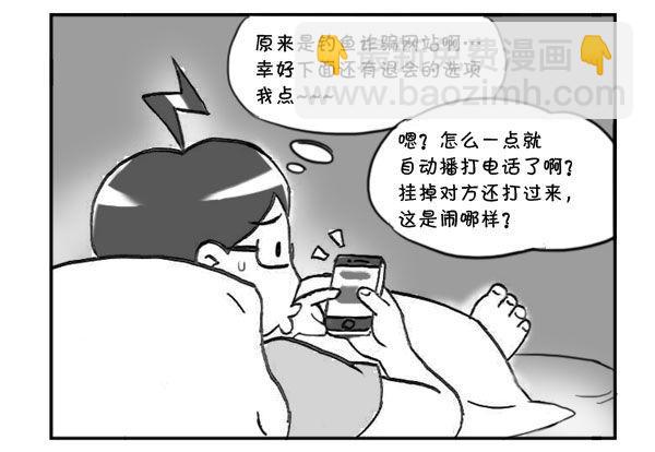 《日在日本》307 遭遇诈骗 第3页