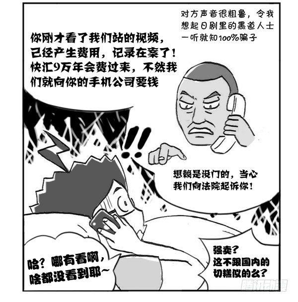 《日在日本》307 遭遇诈骗 第4页