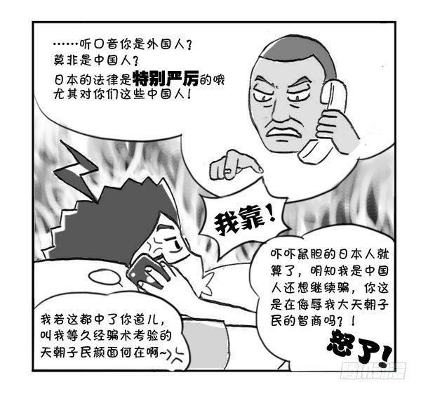 《日在日本》307 遭遇诈骗 第5页
