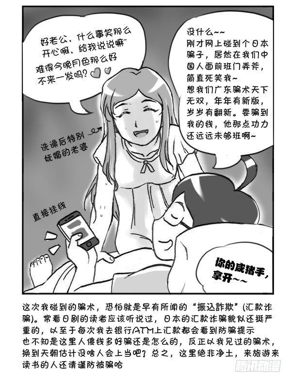 《日在日本》307 遭遇诈骗 第6页
