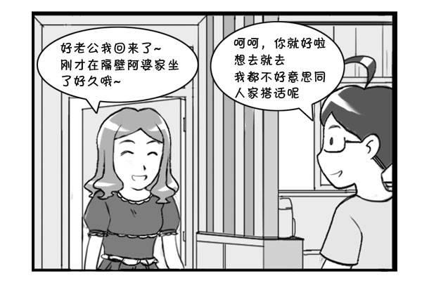 《日在日本》306 礼尚往来 第2页