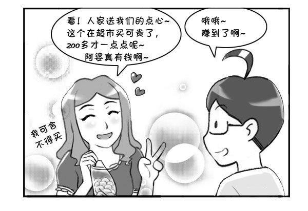 《日在日本》306 礼尚往来 第3页