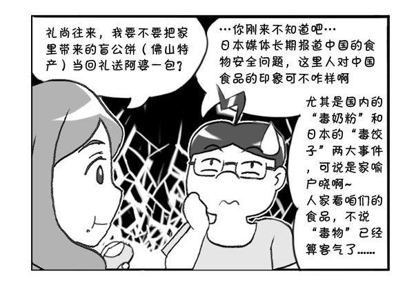 《日在日本》306 礼尚往来 第4页