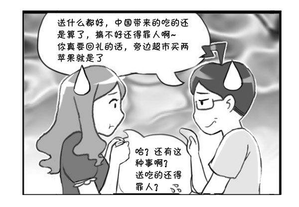 《日在日本》306 礼尚往来 第5页