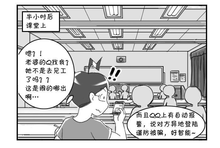 《日在日本》308 Q号被盗 第2页
