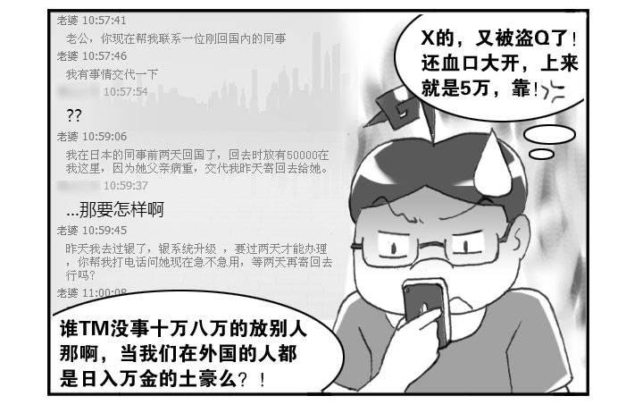 《日在日本》308 Q号被盗 第3页