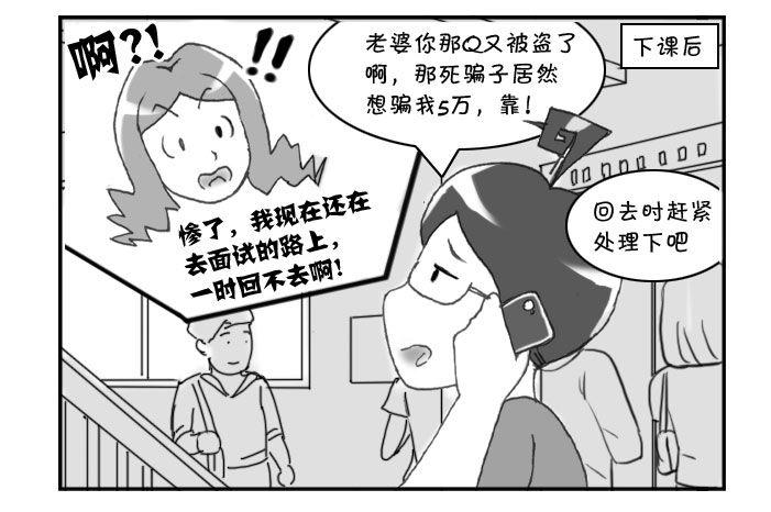 《日在日本》308 Q号被盗 第4页