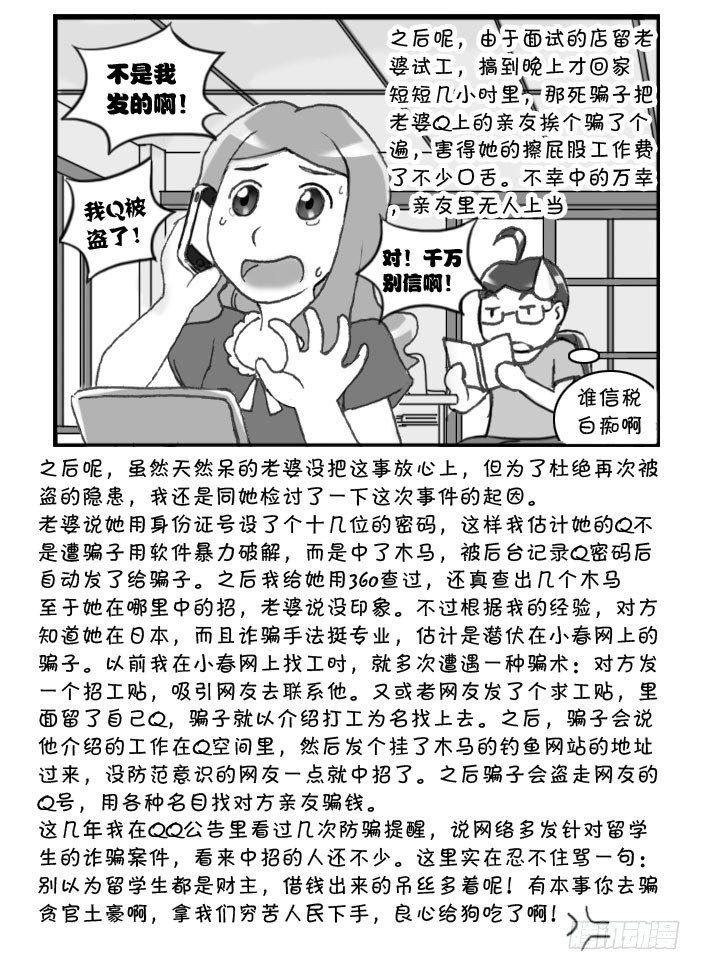 《日在日本》308 Q号被盗 第5页