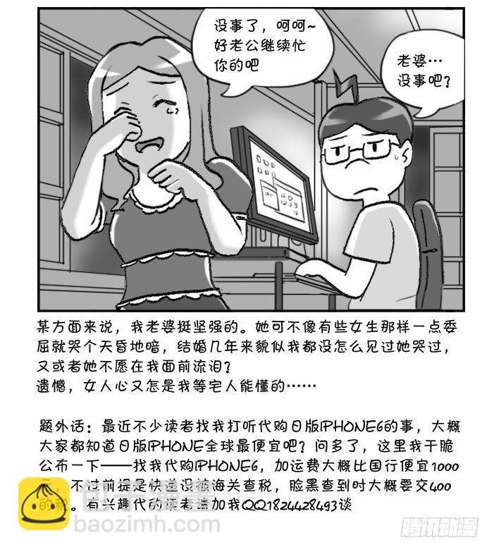 《日在日本》305 靠一分钟 第5页