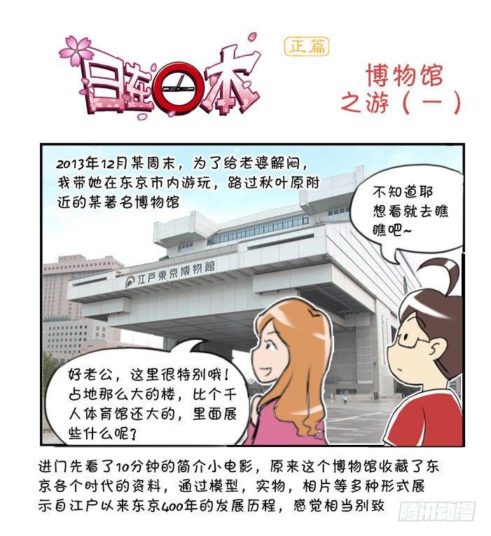 《日在日本》311 博物馆之游(一) 第1页