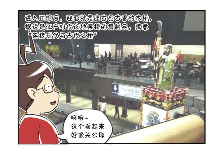 《日在日本》311 博物馆之游(一) 第2页