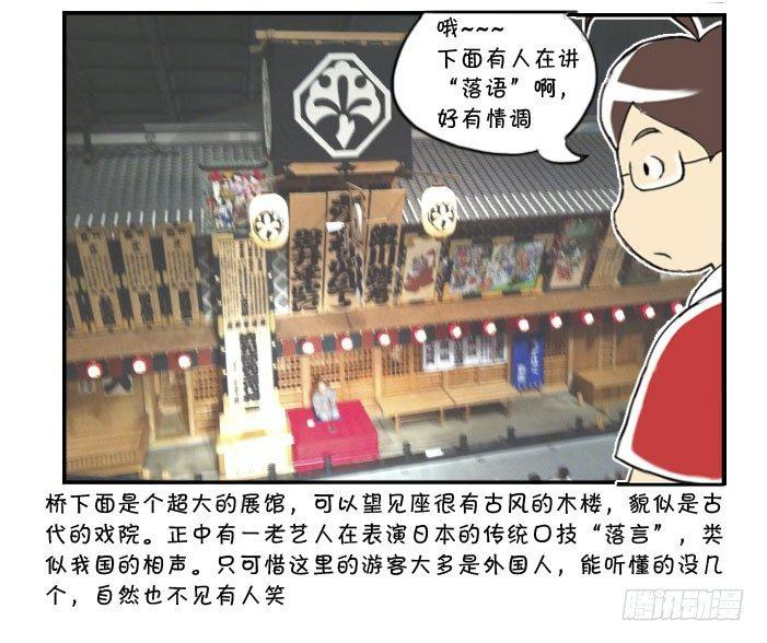 《日在日本》311 博物馆之游(一) 第3页