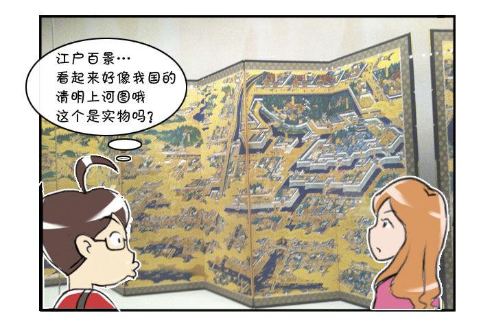 《日在日本》311 博物馆之游(一) 第4页