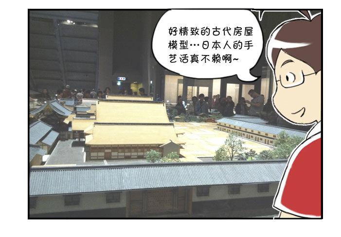 《日在日本》311 博物馆之游(一) 第5页