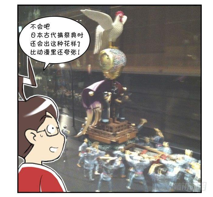 《日在日本》312 博物馆之游(二) 第3页