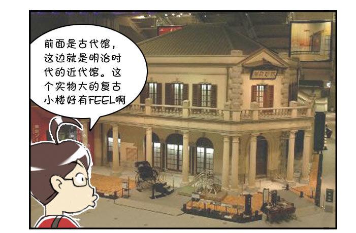 《日在日本》312 博物馆之游(二) 第4页