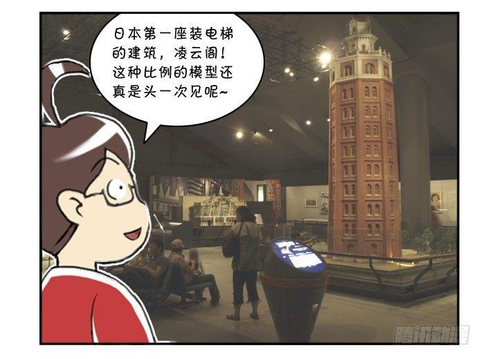 《日在日本》312 博物馆之游(二) 第5页