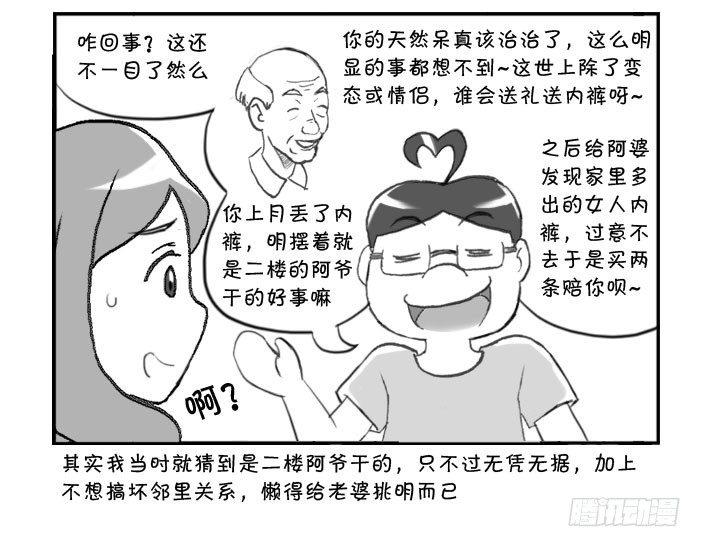 《日在日本》310 还内裤 第4页