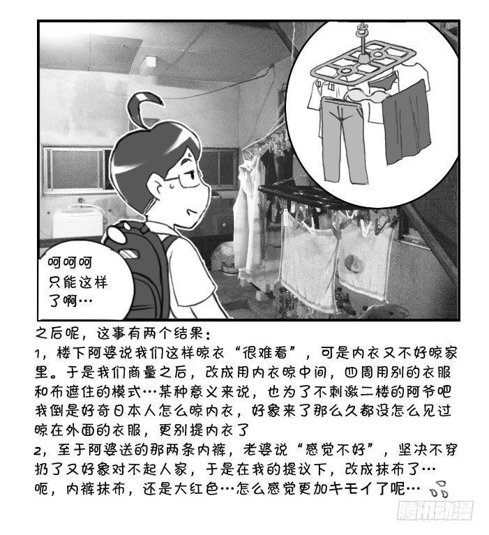 《日在日本》310 还内裤 第5页