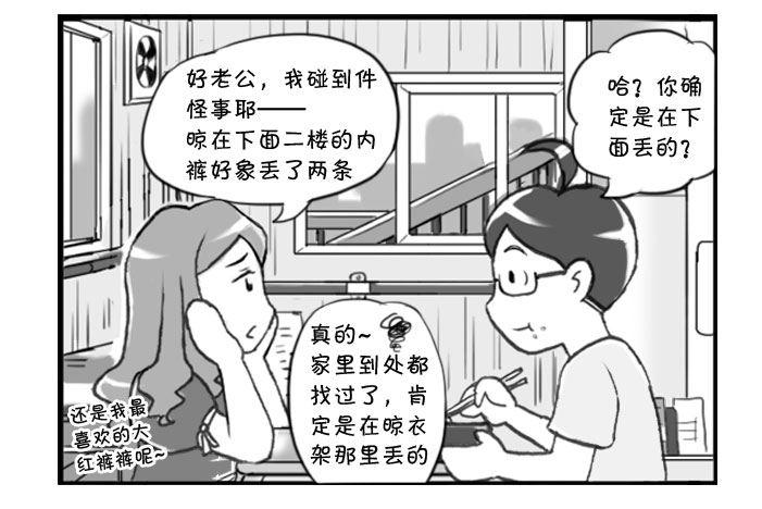 《日在日本》309 偷内裤 第2页