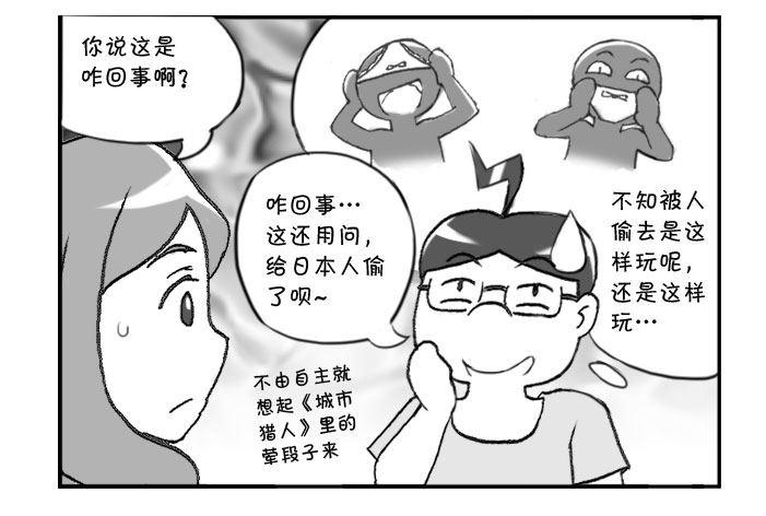 《日在日本》309 偷内裤 第3页