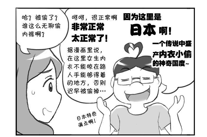 《日在日本》309 偷内裤 第4页