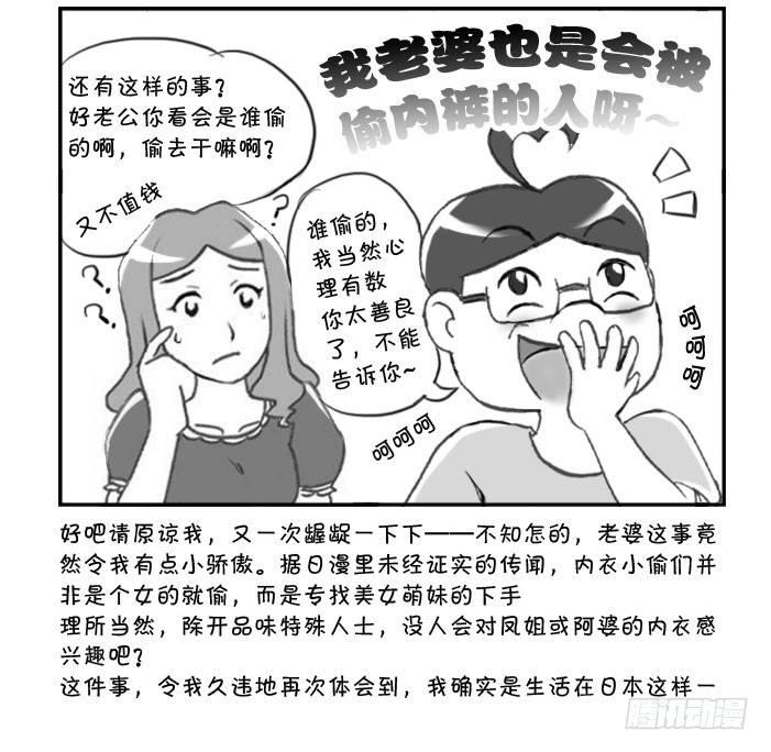 《日在日本》309 偷内裤 第5页