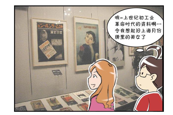《日在日本》313 博物馆之游(三) 第1页