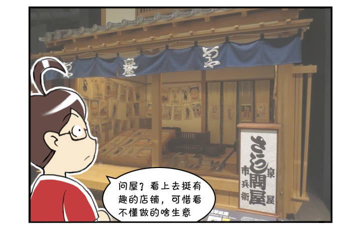 《日在日本》313 博物馆之游(三) 第2页