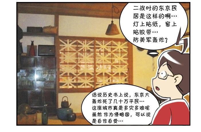 《日在日本》313 博物馆之游(三) 第5页