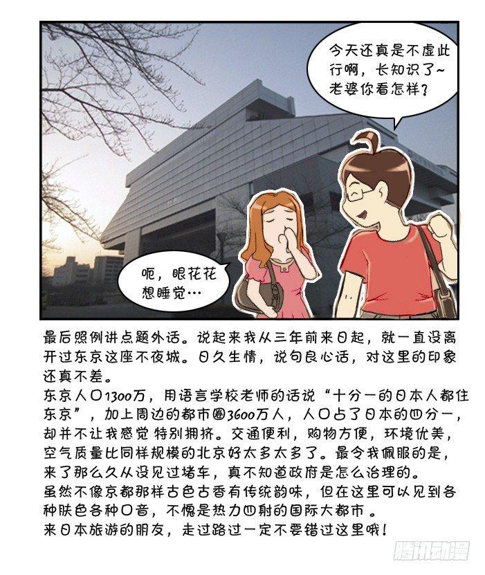 《日在日本》313 博物馆之游(三) 第8页