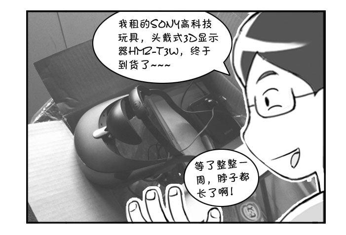 《日在日本》316 高科技玩具 第2页