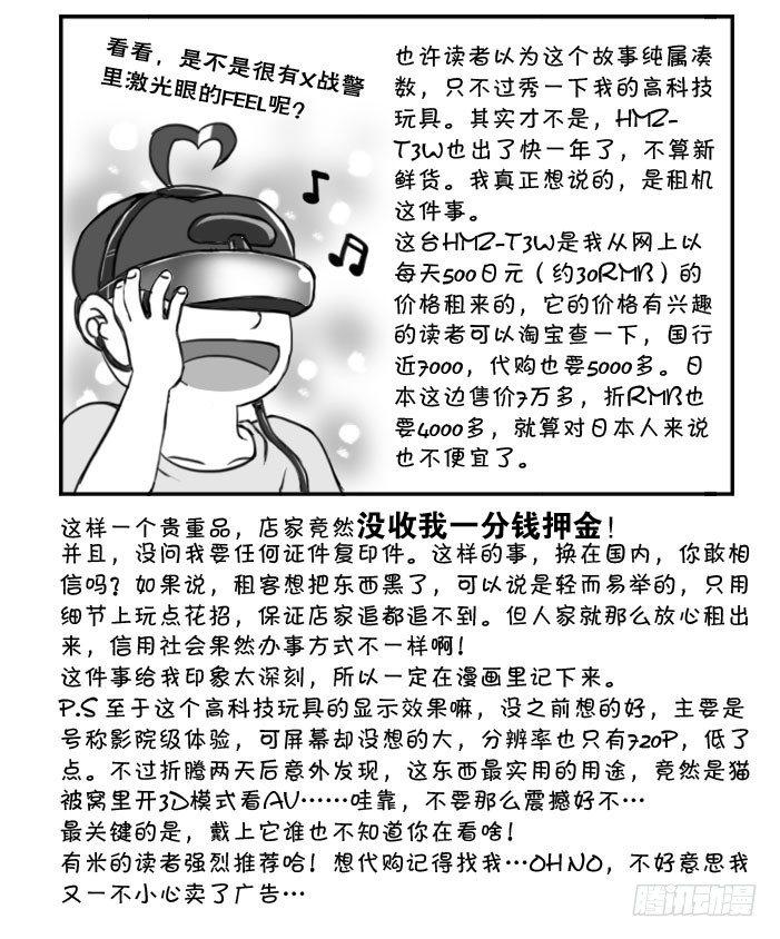 《日在日本》316 高科技玩具 第5页
