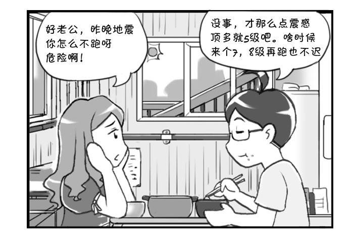《日在日本》314 要跑你跑 第3页