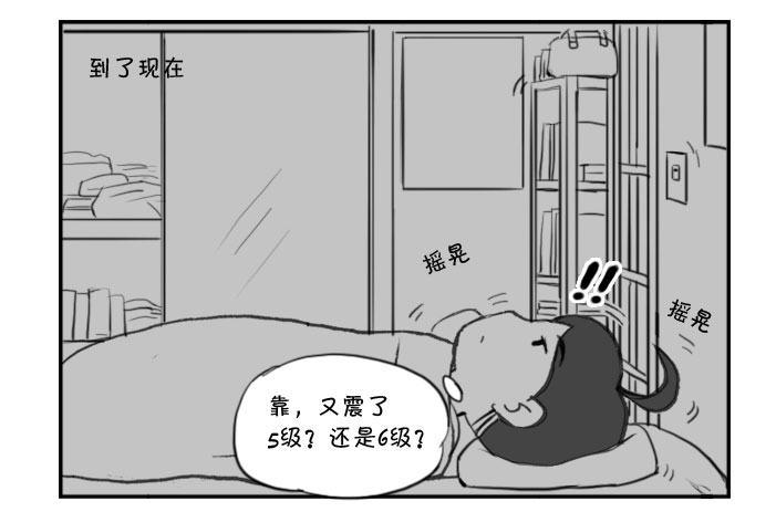 《日在日本》314 要跑你跑 第4页