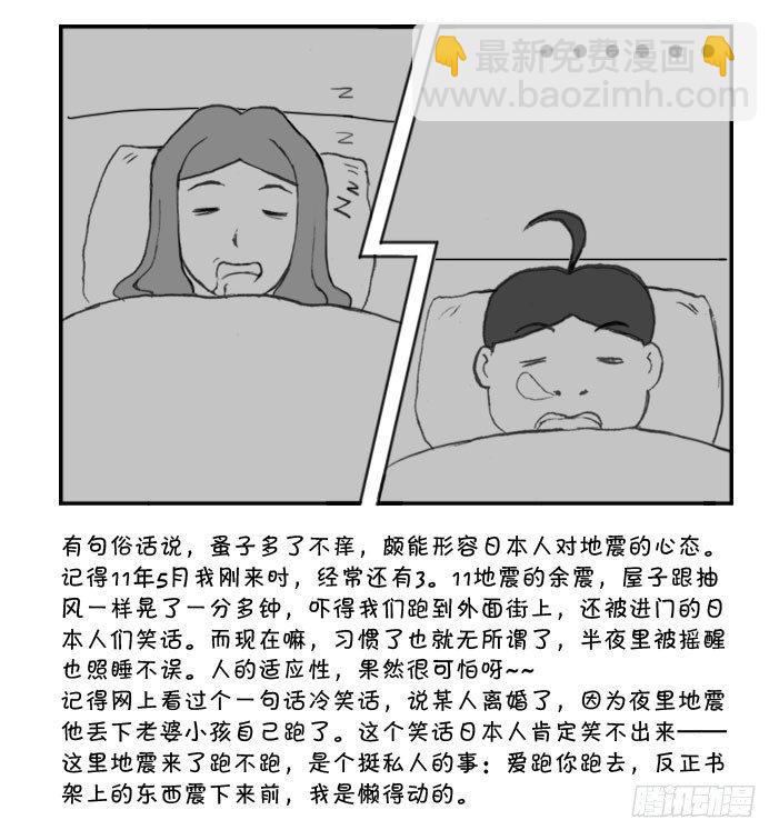《日在日本》314 要跑你跑 第5页