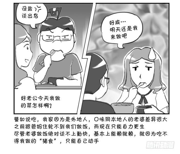 《日在日本》315 贫贱夫妻 第2页