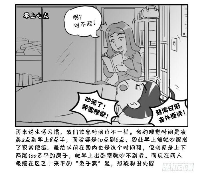《日在日本》315 贫贱夫妻 第3页