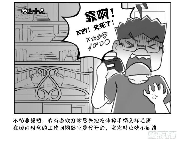 《日在日本》315 贫贱夫妻 第4页