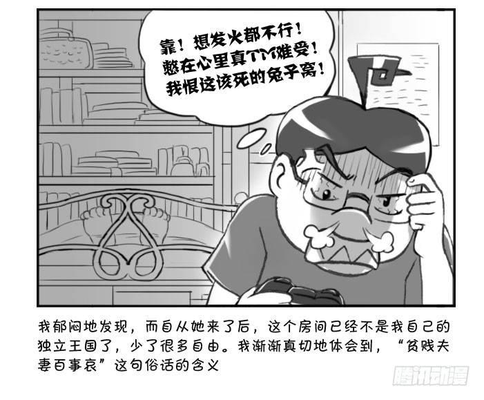 《日在日本》315 贫贱夫妻 第6页
