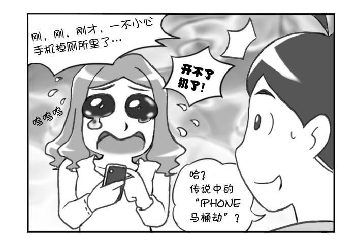 《日在日本》317 马桶劫 第3页