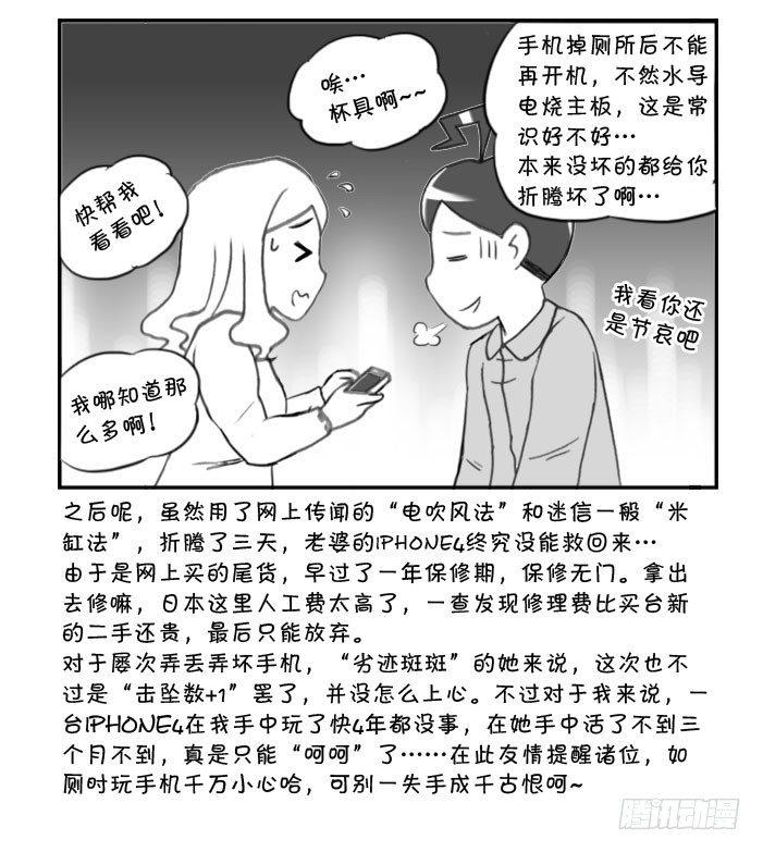 《日在日本》317 马桶劫 第5页