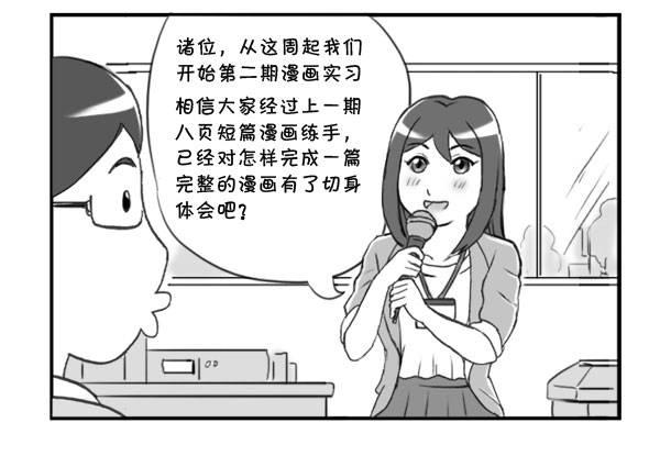 《日在日本》318 漫画实习第二期 第2页