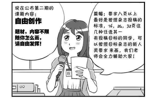 《日在日本》318 漫画实习第二期 第3页